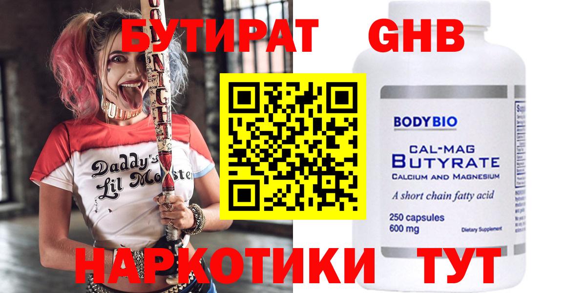Бутират GHB Димитровград