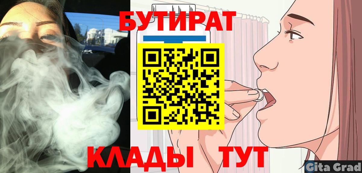 БУТИРАТ GHB  БУТИРАТ  Димитровград  Вход с VPN 