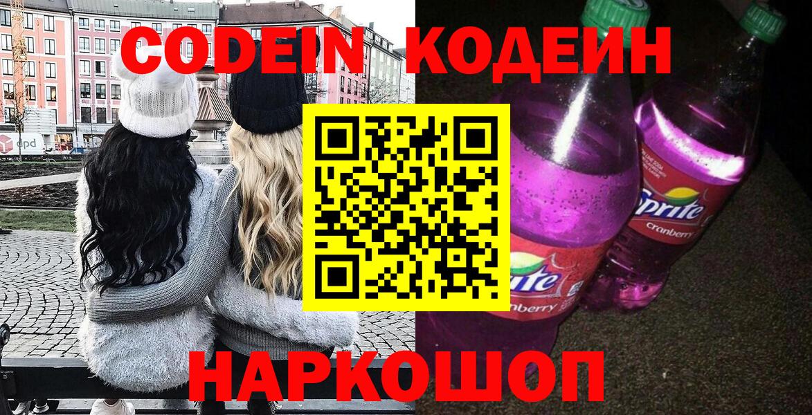 Кодеиновый сироп Lean напиток Lean (лин) Димитровград