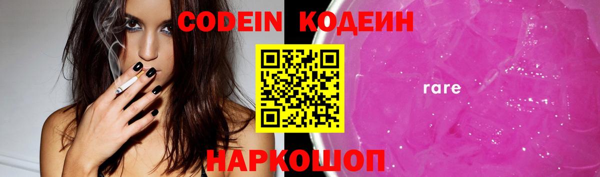 Кодеин напиток Lean (лин)  Кодеиновый сироп Lean напиток Lean (лин)  Вход с VPN  Димитровград 