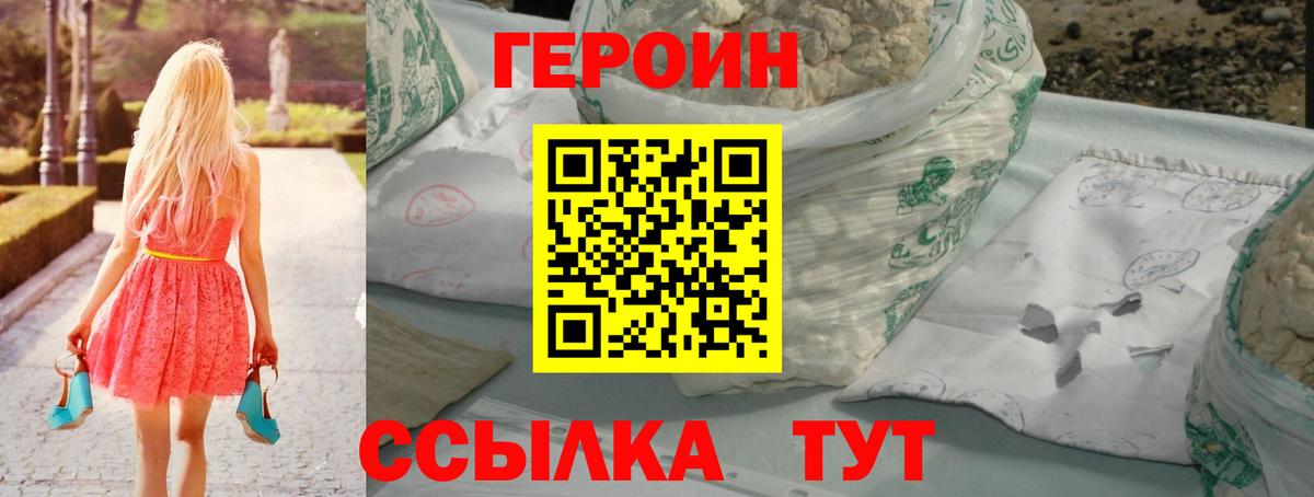 Димитровград  ГЕРОИН белый  Вход с VPN 