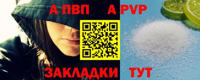 альфа пвп Балаково